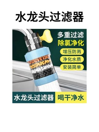 #水龙头净水过滤器 #水龙头过滤器 #水龙头过滤净水器 #过滤器 #家用水龙头过滤器 优勤水龙头过滤器头嘴家用自来水净化器厨房延伸防溅净水器神器