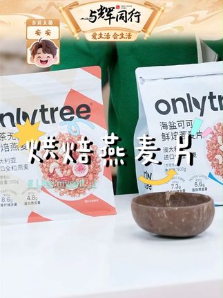 OnlyTree格兰诺拉烘焙燕麦片水果坚果零食谷物可拌泡酸奶 #烘焙燕麦片 #烘焙燕麦片推荐 #燕麦片 #燕麦片推荐 #可拌泡酸奶