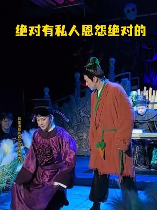 开心麻花《开心聊斋·三生》(沉浸版)来啦~快来订票啦#开心聊斋三生沉浸版