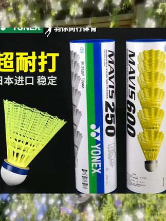 YONEX尤尼克斯YY尼龙羽毛球250塑料M300超耐打600防风mavis2000户 #儿童好物 #母婴好物 #母婴用品