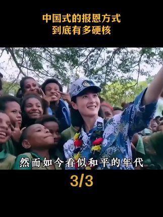 中国式的报恩方式到底有多硬核?#滴水之恩定当涌泉相报  #感动  #国货