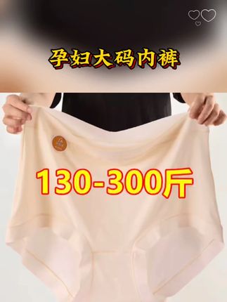 孕妇内裤加大码无痕加肥高腰三角裤胖mm200-300斤怀孕期短裤头薄