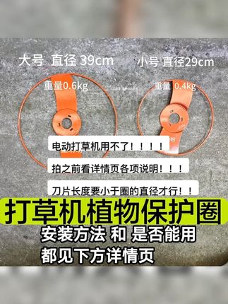 打草机植物保护圈,可以有效的躲避障碍物 保护果树等植物不受伤害 #打草机植物保护圈 #打草机