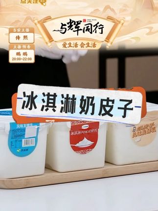 【西域春】酸奶冰淇淋奶皮子两桶随单礼遇木勺#西域春酸奶 #酸奶冰淇淋奶皮子 #酸奶冰淇淋 #酸奶冰淇淋推荐