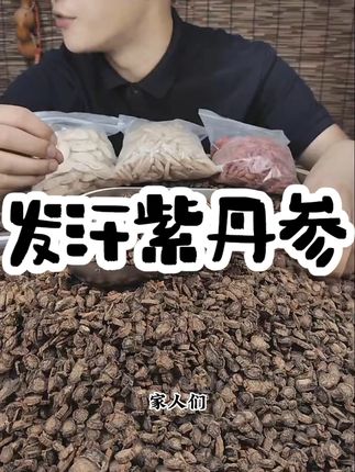 丹参片山东莒县道地产区发汗紫丹参原色无硫当季新货 #好物分享 #滋补养生 #热点宝 #发汗紫丹参