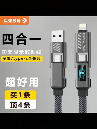 以登适用于苹果安卓四合一功率显示快充数据线usb游戏神器多功能#以登数据线 #四合一快充 #功率显示 #苹果安卓通用 #游戏神器