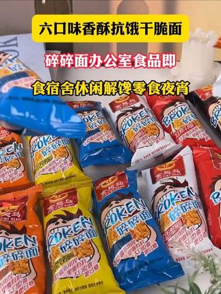 #零食推荐 #哇又便宜又好吃 #无限回购的宝藏单品 #干吃面