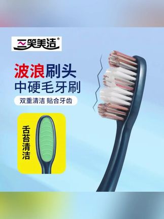 三笑美洁中硬毛牙刷高端成人高档独立包装高密中硬毛#郝劭文推荐 #郝劭文好物 #郝劭文好物推荐 #牙刷 #牙刷推荐