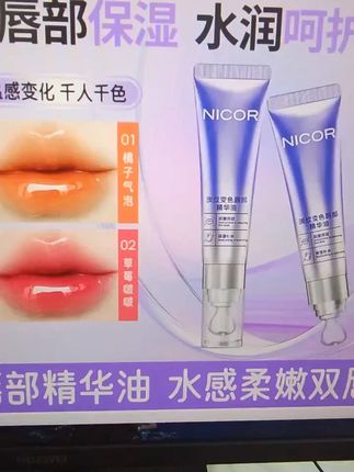 Nicor淡纹唇部精华液(寻美)