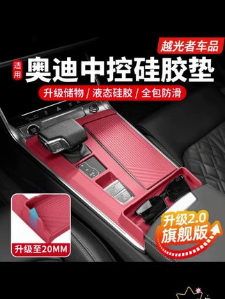 适用奥迪A6LA7L中控档位面板硅胶保护垫内饰改装车内用品配件大全 #汽车用品 #汽车好物 #奥迪 #奥迪a6l