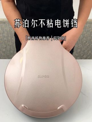 苏泊尔不粘电饼铛 操作简单,老人小孩都能使用!#厨房好物 #不粘锅 #电饼铛 #苏泊尔