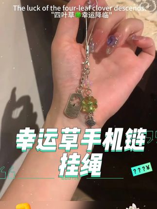 怎么才能让我的好朋友莫名其妙的刷到,然后平白无故的送给我这个四叶草挂件。#是时候安排一下了 #挂件 #四叶草