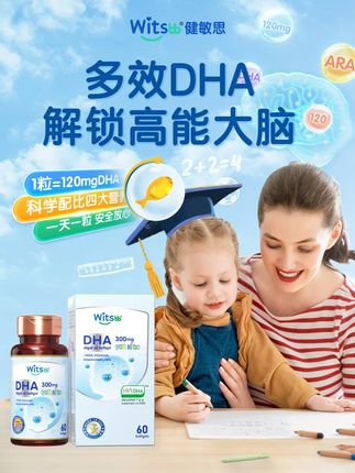孩子成长的关键期是突破的好机会,一定要及时的吃上DHA#健敏思DHA #健敏思无敏营养品首创者 #宝宝DHA #敏宝 #敏感宝宝放心吃