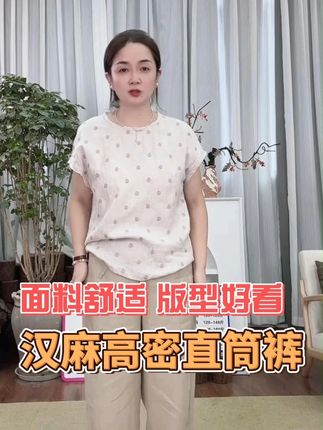 显高显瘦显腿长,面料舒适亲肤的老钱风长裤—— 618专属【小叶紫檀】汉麻直筒裤“汉麻纤维皇后”高密女#面料舒适透气 #穿出高级感 #品质女装 #遮肉显瘦 #百搭神裤