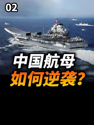 中国50000吨弹射航母的遗憾:891工程为何胎死腹中? #我们的胜利 #硬核深度计划 #军武正当燃 #航母 #弹射航母