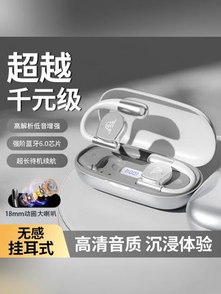 柏林之音2025新款超大喇叭HIFI音质无感佩戴挂耳式蓝牙6.0耳机#蓝牙耳机 #柏林之音 #HIFI音质 #挂耳式耳机 #超大喇叭
