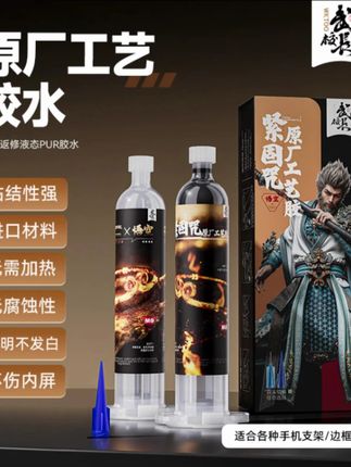 原厂工艺神器填缝胶结构胶美缝胶直面屏支架适用直面曲面通用#工艺神器 #填缝胶 #结构胶 #结构胶厂家 #美缝胶