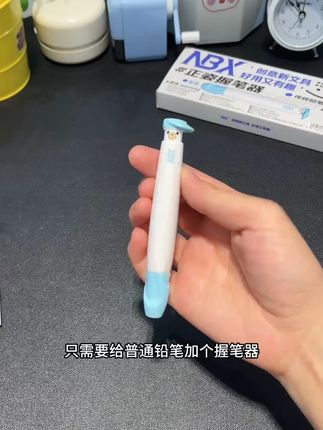 NBX握笔器幼儿园握笔儿童的正确姿势握笔写字握笔儿童握笔训练器#NBX握笔器 #文具安利 #好物推荐🔥 #握笔姿势 #儿童握笔训练器