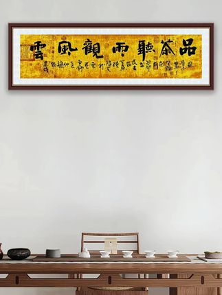 品茶听雨观风云,宠辱不惊闲看庭前花开花落漫随天外云卷云舒#宠辱不惊 #品茶 #书法 #品茶听雨观风云 #生活感悟