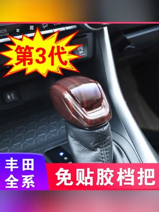 适用于丰田荣放排挡头威兰达档把汉兰达陆放凌放威飒凯美瑞改装#丰田排挡头 #汽车改装 #档把升级 #丰田配件 #汽车用品