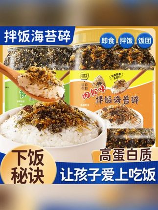 芝麻拌饭海苔碎罐装即食海苔片零食饭团专用紫菜肉松商用营养健康 #拌饭海苔碎饭团 #海苔碎做法 #超便宜超划算 #海苔碎 #宝宝吃饭