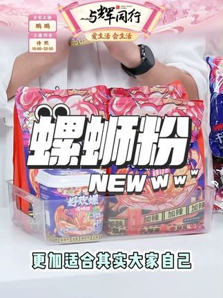 【好欢螺】组合装螺蛳粉柳州浓汤米粉酸辣加辣*2+原味*3 #好欢螺 #螺蛳粉 #柳州 #好吃不贵 #美食推荐