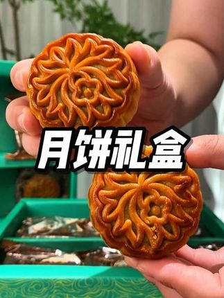 再不囤月饼又要涨价了,现在到手两盒你看才啥价!#中秋 #华美月饼 #送礼 #月饼礼盒