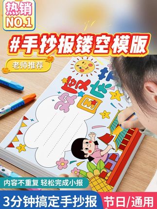 【到手78件套】小学初中生手抄报镂空模版套装大全各种节日主题 #儿童益智 #专注力培养 #手抄报 #镂空模版 #美工日常 @DOU+小助手 @DOU+上热门