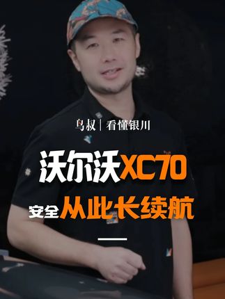 银川新店开业,沃尔沃全新xc70,豪华超混SUV,值得一试!#银川 #沃尔沃xc70 #汽车