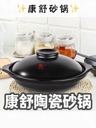 康舒陶瓷砂锅 耐高温煲仔饭浅锅砂锅炖锅干烧锅明火燃气陶瓷锅#砂锅 #砂锅美食 #耐高温砂锅 #耐高温砂锅干烧不裂