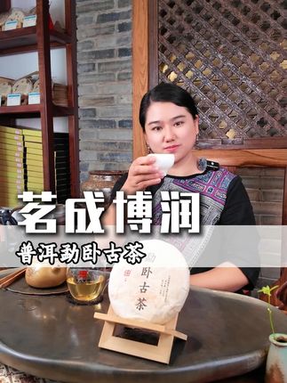 【普洱茶“勐卧古树”为何越陈越香?】茶叶内酶+微生物协同作用|新茶喝鲜,老茶品韵!#云南普洱茶  #勐卧古树  #召唤茶友  #茶收藏  #茗成博润