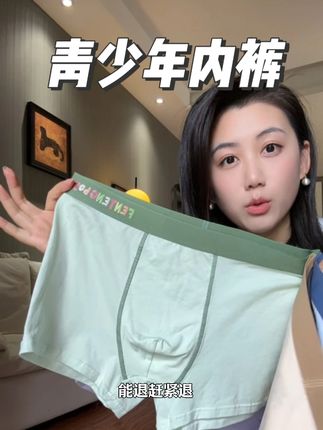 青春期男孩的内裤不要穿太久,每三个月换一批新的,这款专为发育 期 男生设计的内裤,上身软软诺诺透气性好,弹力十足运动无束缚,太适合爱运动的儿子穿了#芬腾 #儿童内裤 #贴身衣物 #超薄透气 #男生短裤推荐
