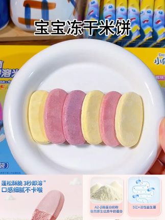 3盒【小鹿蓝蓝_益生菌冻干溶溶米饼20g/盒】磨牙零辅食QY#小鹿蓝蓝 #益生菌冻干 #米饼 #零食推荐