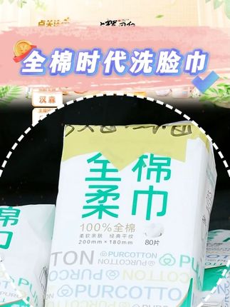 全棉时代洗脸巾 #柔软好用 #洁面洗脸巾 #棉柔巾 #一次性悬挂洗脸巾 #全棉时代洗脸巾