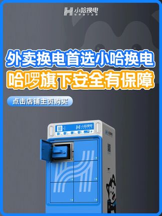 现在小哈换电铁粉的大羊毛终于来了!! #小哈换电 #外卖 #外卖小哥