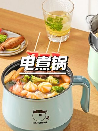 宿舍小电锅迷你电煮锅多功能蒸煮一体煮面小锅1-2人锅具小型火锅#宿舍小锅 #蒸煮一体 #煮面锅 #小型火锅 #迷你电煮