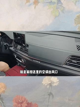 适用奥迪A6LA7L改装仪表台出风口保护罩A4LA5Q5L内饰用品配件#奥迪内饰配件 #出风口保护罩 #汽车改装 #奥迪用品 #车内好物