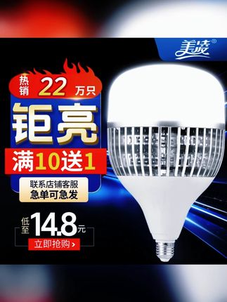美凌超亮led大功率铝豪商用白光球泡灯室内仓库灯泡厂房灯具照 led#led #灯泡 #仓库灯