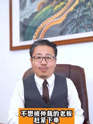 公司不给员工签这5份协议,等着被仲裁吧! #老板 #劳动仲裁 #用工风险 #企业 #公司