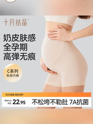 【产检外出超方便】十月结晶三合一小奶皮高腰安全裤秋款打底裤孕妇#孕妈 #贴身衣物 #轻薄透气 #身材管理 #安全裤