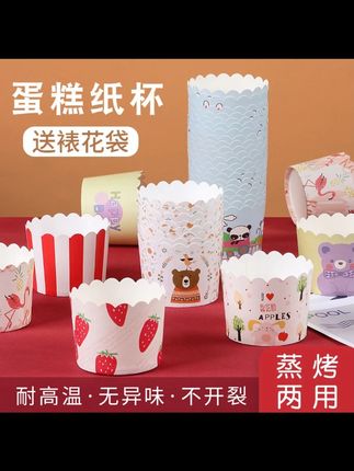纸杯蛋糕杯子一次性纸杯麦芬杯纸托耐高温烤箱空气炸锅家用马芬杯#纸杯蛋糕杯子 #一次性纸杯 #麦芬杯 #纸托 #马芬杯