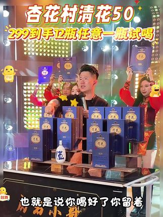 房岩小哥推荐,杏花村原产地【清花50✘2箱12瓶】 53度°高端礼盒清香型白酒,299到手12瓶。其中任意一瓶试喝,纯粮酿造,固态发酵,不论自己喝还是送人都非常合适 ,简直不要太划算了!#房岩小哥 #房岩要颜值没颜值要演技有演技 #杏花村 #白酒 #清香型白酒