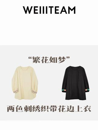 “繁花如梦”两色刺绣织带花边上衣 WEIIITEAM “繁花如梦”两色刺绣织带花边上衣#精致女人必备 #秋季穿搭 #显瘦穿搭 #魏婷 #大码女装 @DOU+小助手 @DOU+上热门