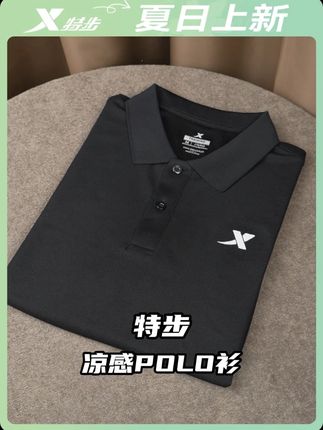 夏季怕热的福音,特步凉感POLO衫,三秒感受清凉#夏季穿搭#特步#短袖#polo#速干