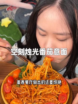 #空刻意面 这个烛光系列也太好吃了!这还去什么西餐厅啊#意面 #烛光晚餐 #夜宵 #好吃到停不下来