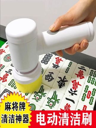 麻将电动清洁刷多功能桌面麻将牌清洁神器棋牌室用品充电款1#创作灵感 #麻将 #洗麻将 #好物推荐 #打麻将