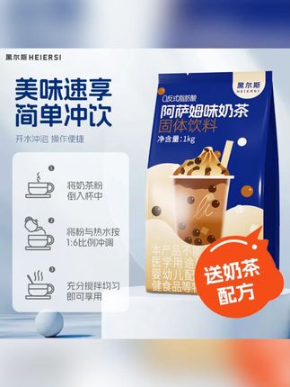 黑尔斯奶茶店同款甜而不腻冲泡速溶阿萨姆奶茶粉巨实惠家用奶茶粉#奶茶粉 #速溶奶茶 #阿萨姆奶茶 #甜而不腻 #家用饮品