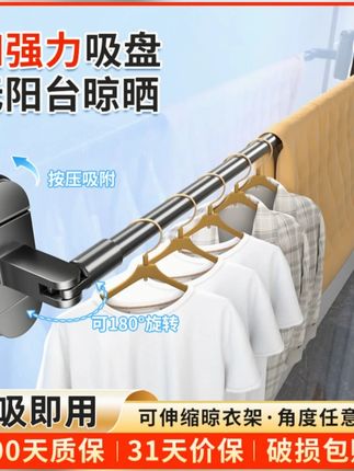 博仕奥四吸盘晾衣置物架伸缩晾衣杆家用免打孔窗户阳台晾衣架神器#博仕奥晾衣架 #免打孔置物架 #伸缩晾衣杆 #阳台好物 #晾衣神器