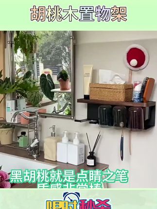 免打孔胡桃木置物架,卫生间洗漱用品收纳神器! #吹风机收纳 #卫生间收纳 #洗漱台支架 #胡桃木置物架 #浴室好物
