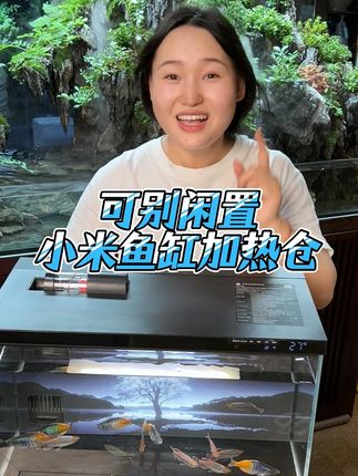 把小米鱼缸的加热仓利用起来增加一组过滤,你会发现鱼缸里的水质更清澈了#养鱼日记 #小米鱼缸 #小米鱼缸改造